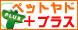 ペット宿+